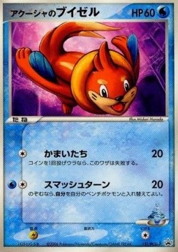 Samiya's Buizel PCG Promos #2
