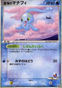 Sea's Manaphy PCG Promos #5