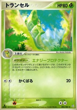 Metapod Flight of Legends #2