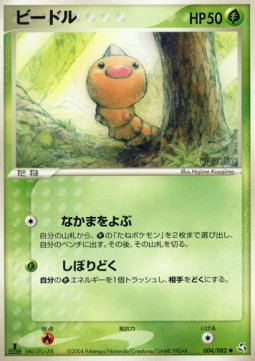 Weedle Flight of Legends #4