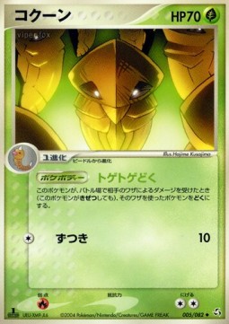 Kakuna Flight of Legends #5