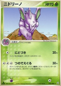Nidorino Flight of Legends #10