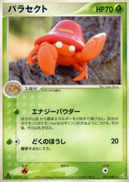 Parasect Flight of Legends #12