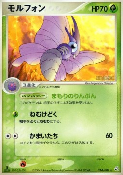 Venomoth Flight of Legends #14