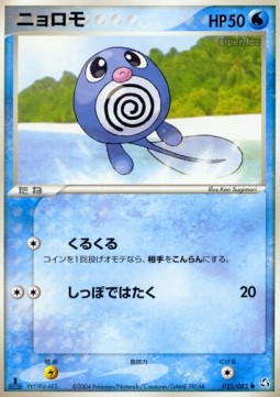 Poliwag Flight of Legends #25
