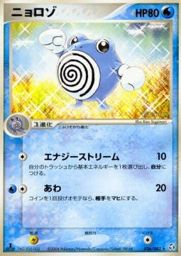 Poliwhirl Flight of Legends #26