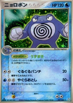 Poliwrath Flight of Legends #27