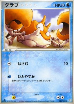 Krabby Flight of Legends #32