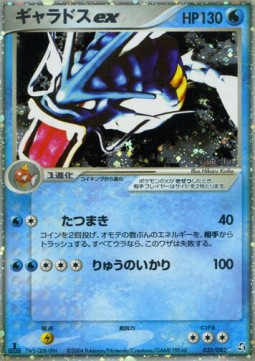 Gyarados ex Flight of Legends #35