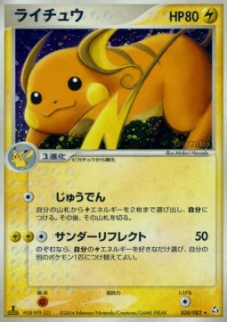 Raichu Flight of Legends #38