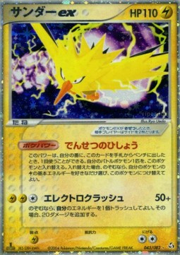Zapdos ex Flight of Legends #43