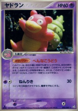 Slowbro Flight of Legends #45