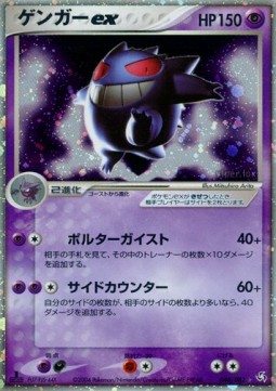 Gengar ex Flight of Legends #48