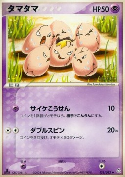 Exeggcute Flight of Legends #51