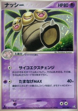 Exeggutor Flight of Legends #52