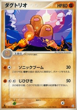 Dugtrio Flight of Legends #58