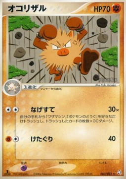 Primeape Flight of Legends #60