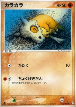 Cubone Flight of Legends #62