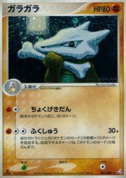 Marowak Flight of Legends #63