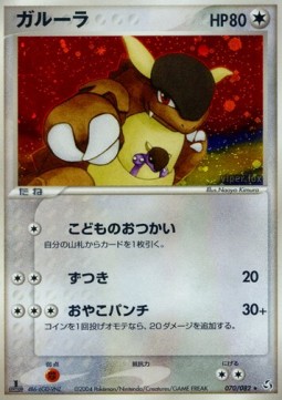 Kangaskhan Flight of Legends #70