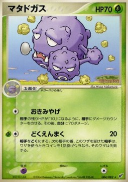 Weezing Clash of the Blue Sky #4