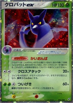 Crobat ex Clash of the Blue Sky #5