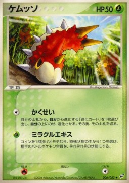 Wurmple Clash of the Blue Sky #6