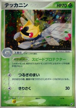 Ninjask Clash of the Blue Sky #13