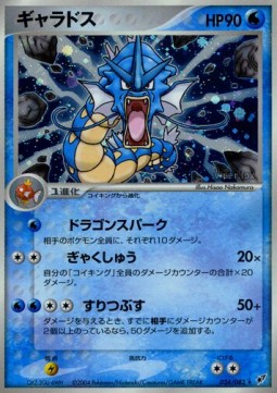 Gyarados Clash of the Blue Sky #24