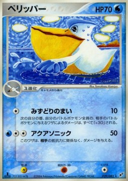 Pelipper Clash of the Blue Sky #29