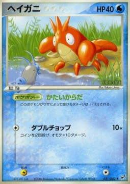 Corphish Clash of the Blue Sky #31