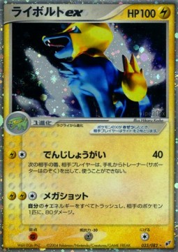 Manectric ex Clash of the Blue Sky #33