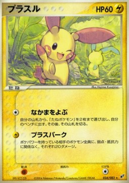 Plusle Clash of the Blue Sky #34