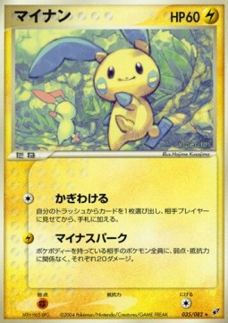 Minun Clash of the Blue Sky #35