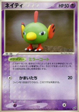 Natu Clash of the Blue Sky #36
