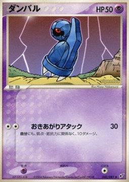 Beldum Clash of the Blue Sky #42