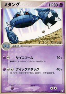 Metang Clash of the Blue Sky #43