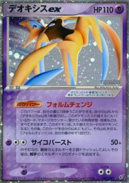 Deoxys ex Clash of the Blue Sky #45
