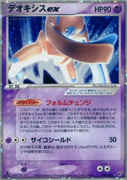 Deoxys ex Clash of the Blue Sky #46