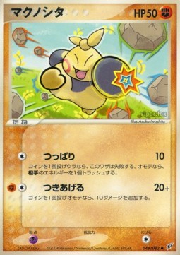 Makuhita Clash of the Blue Sky #48