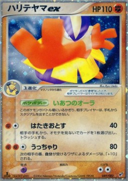 Hariyama ex Clash of the Blue Sky #49