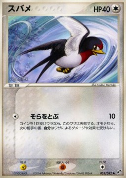Taillow Clash of the Blue Sky #55