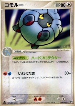 Shelgon Clash of the Blue Sky #63