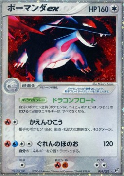 Salamence ex Clash of the Blue Sky #64