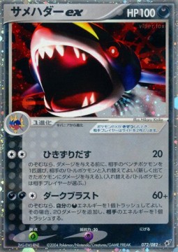 Sharpedo ex Clash of the Blue Sky #72