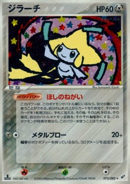 Jirachi Clash of the Blue Sky #75