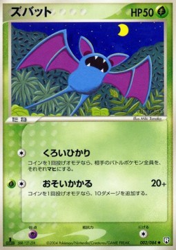 Zubat Rocket Gang Strikes Back #2