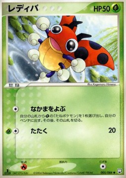 Ledyba Rocket Gang Strikes Back #5