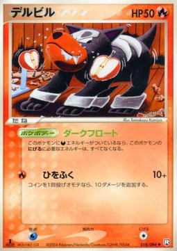 Houndour Rocket Gang Strikes Back #18