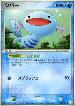 Wooper Rocket Gang Strikes Back #26